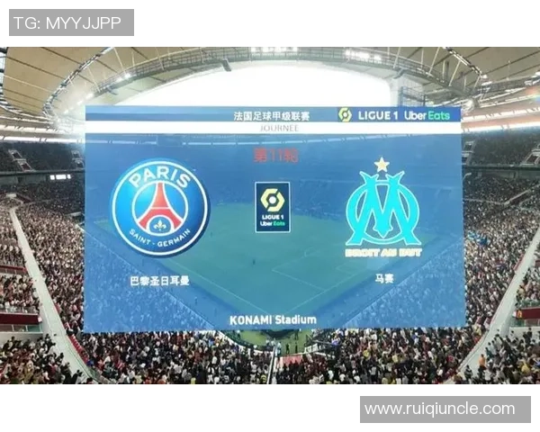 巴黎圣日耳曼对阵马赛：法甲巅峰对决再度上演，谁能笑到最后